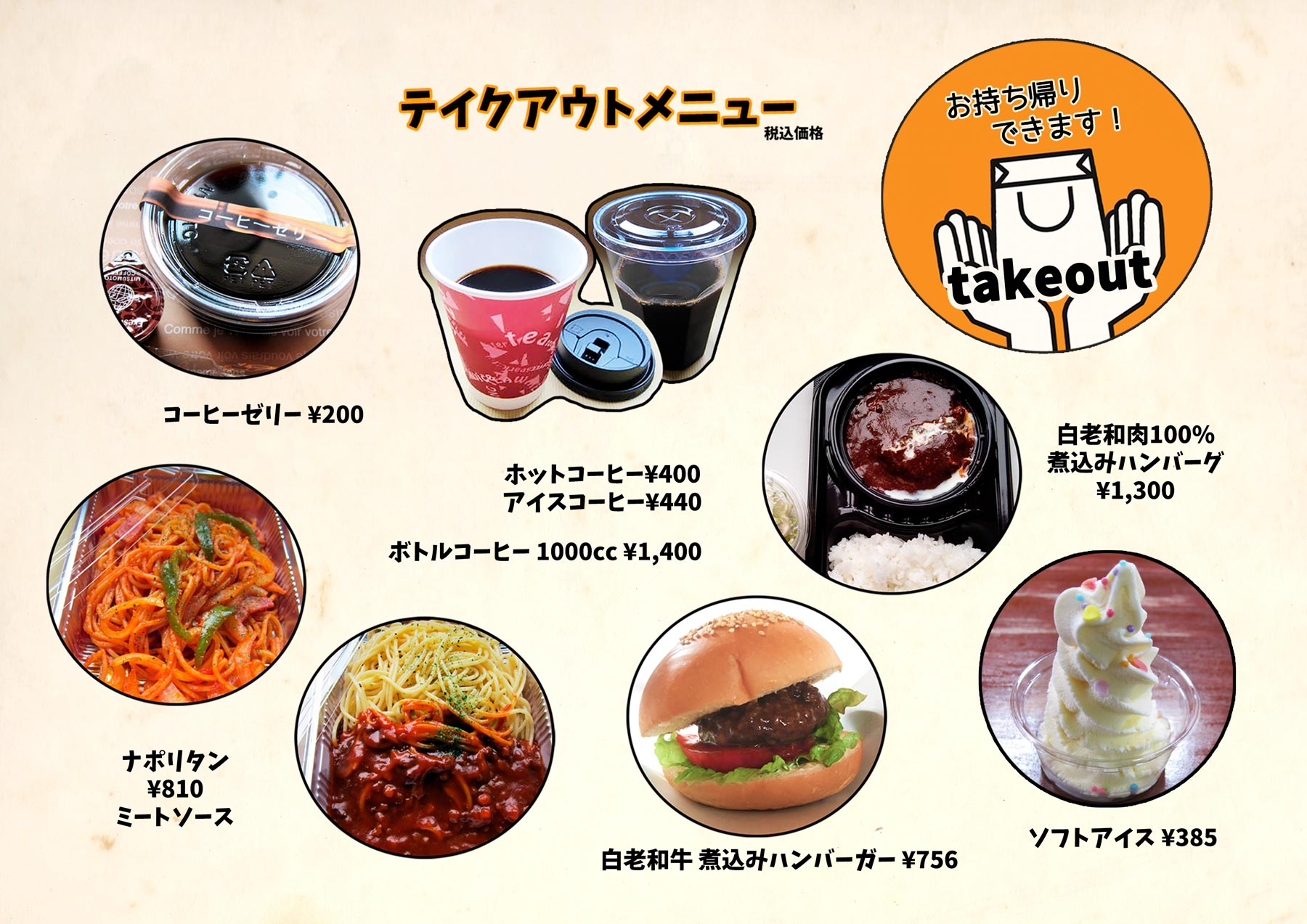 テイクアウトメニュー