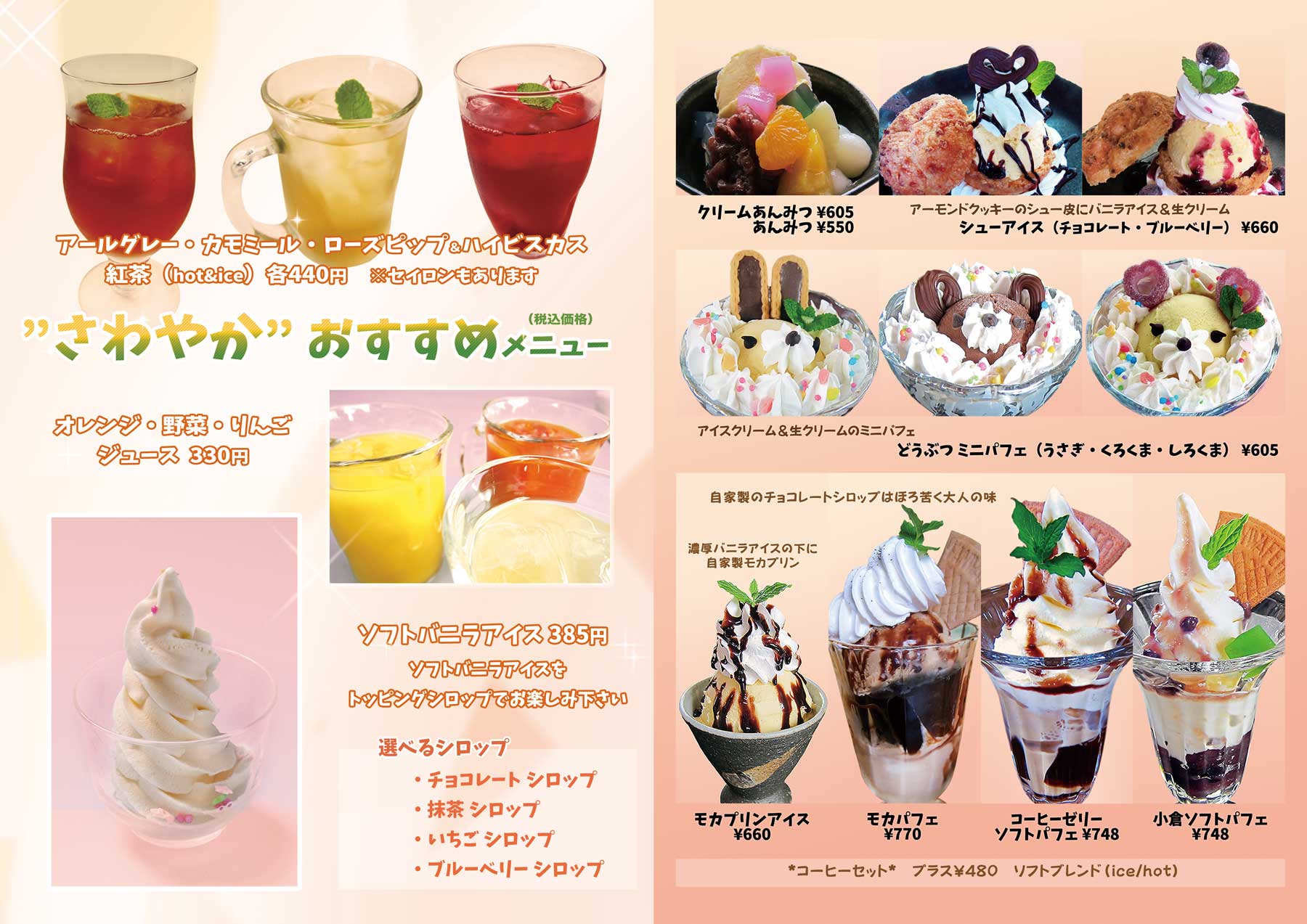  サイドスイーツメニュー