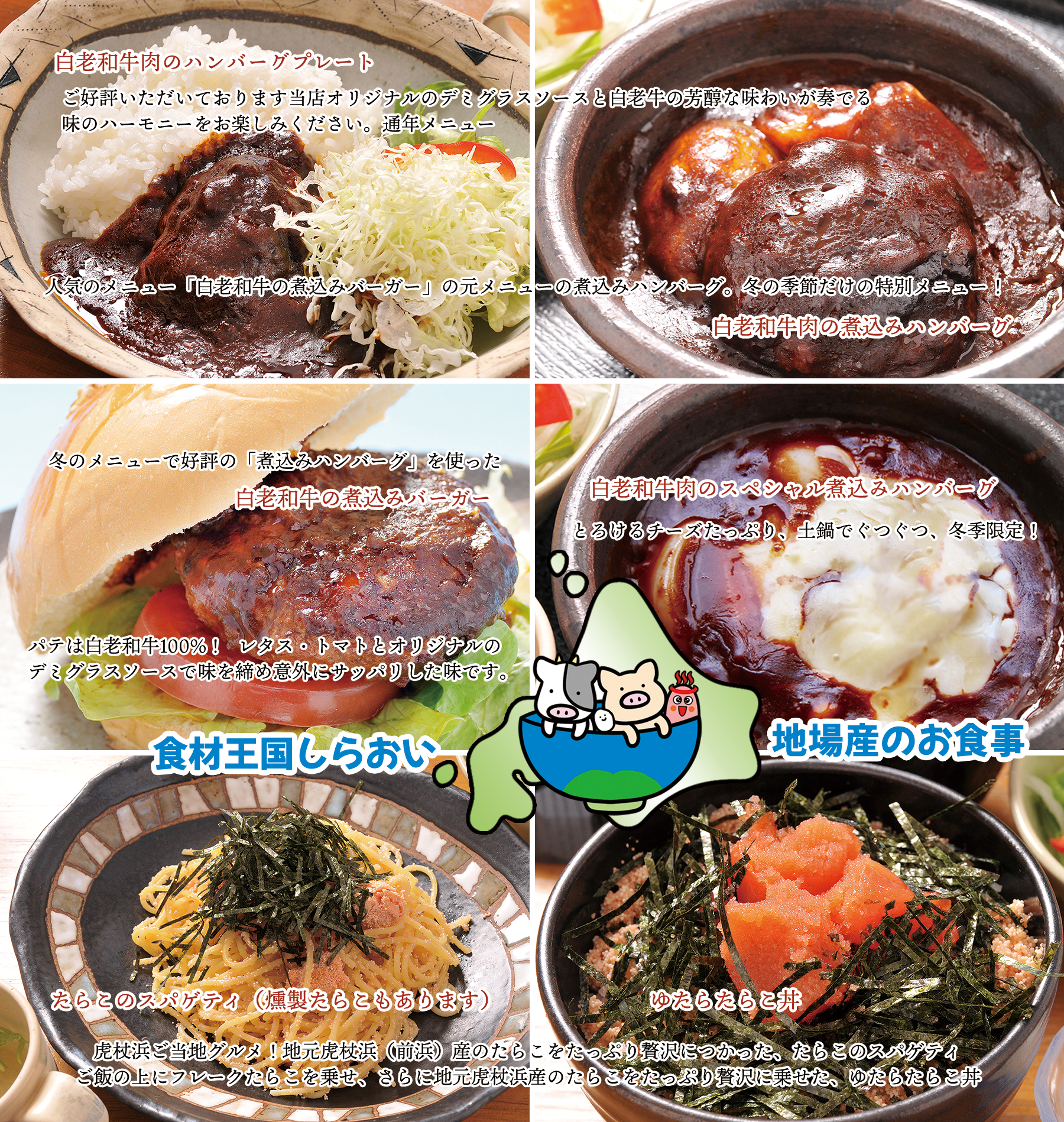 食材王国しらおい！はしもと珈琲館｜地場産のお食事メニュー